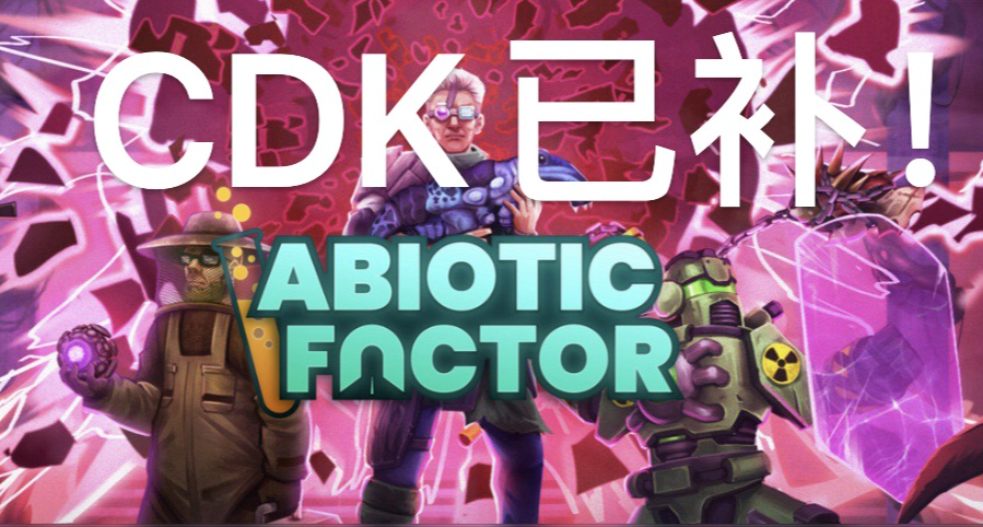 重磅补货！《非生物因素》限时折上折，超自然生存冒险等你来战！