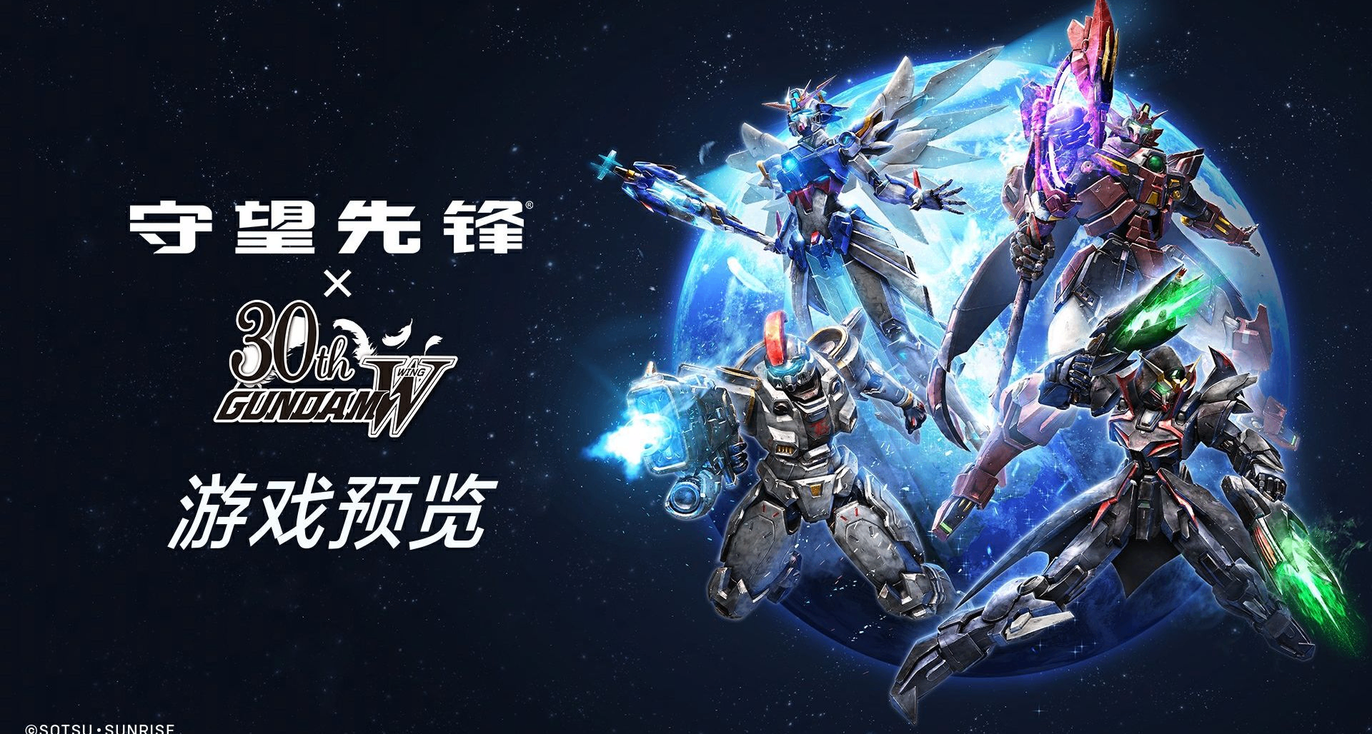 守望先锋X高达联动将于4月30日开启