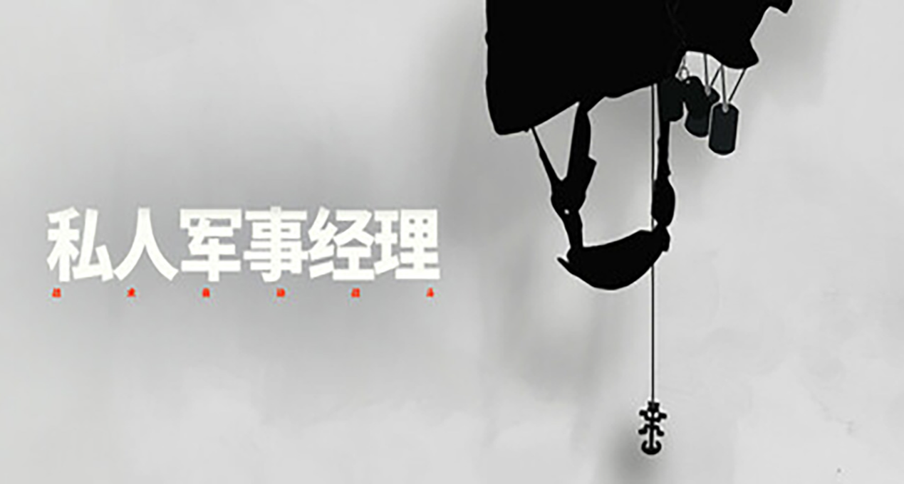 《私人軍事經理》發售，別叫我司令，叫我血汗工廠廠長！