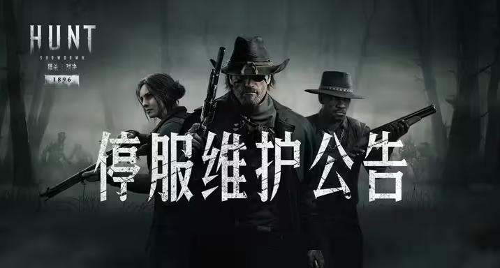 【獵殺：對決】4月29日停服維護公告
