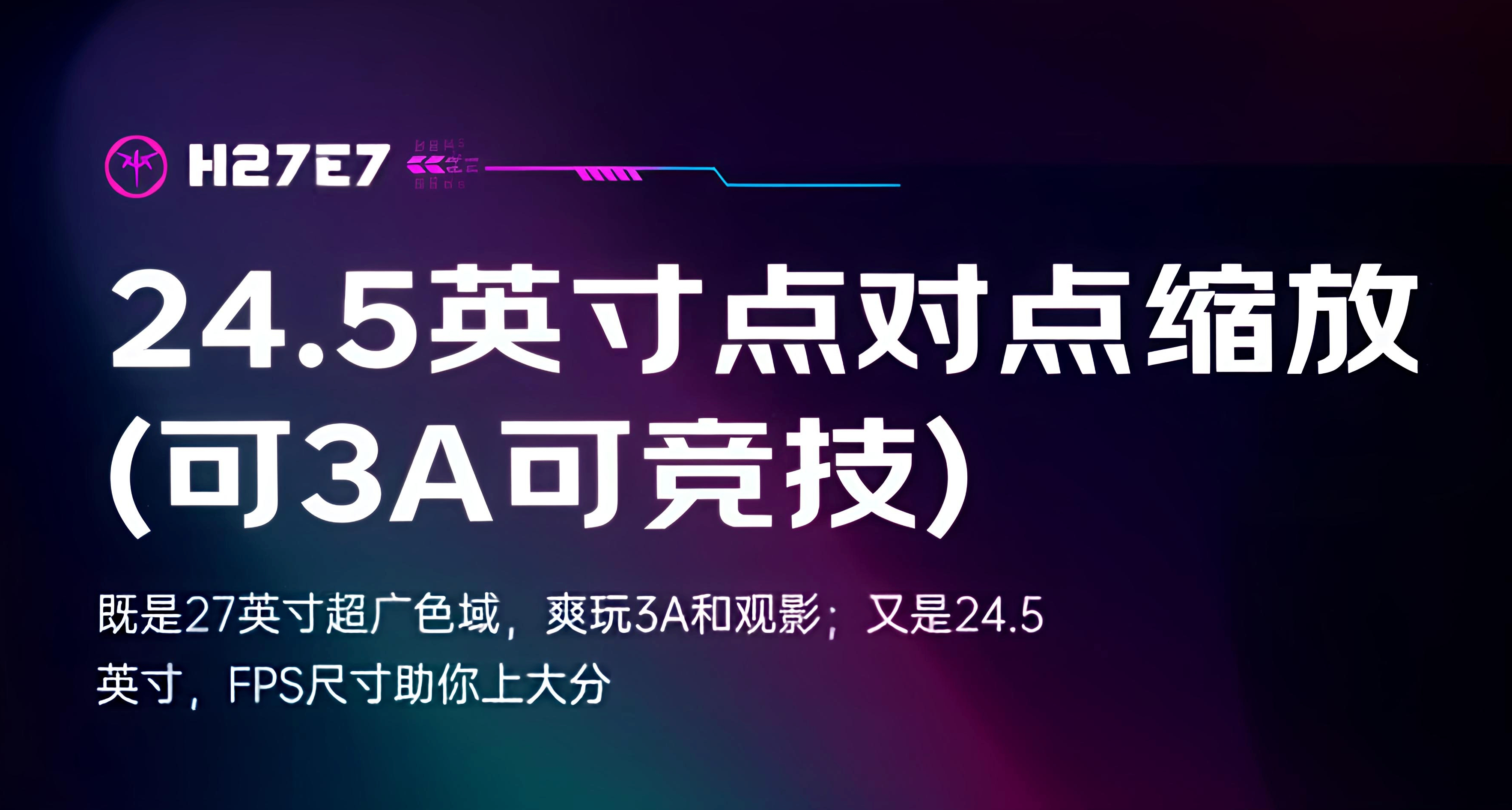 又一款27寸可點對點縮放成24.5寸顯示器登場！2K 320Hz價格迎新低