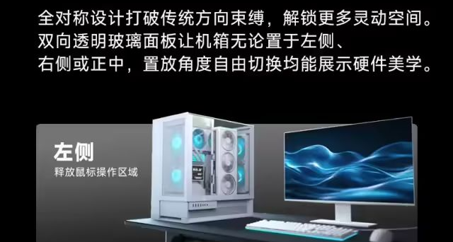 左中右都能擺，骨伽上市雙擎OmnyX對稱設計海景房機箱，599￥起