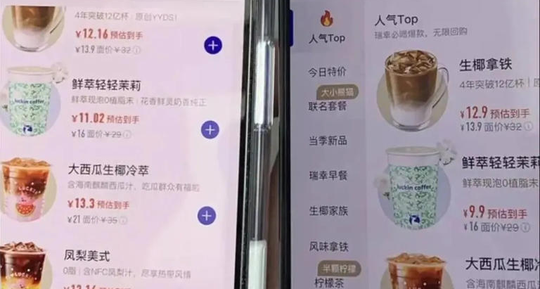 瑞幸回应四台手机机三种价格，会员反而更贵的真相藏不住了