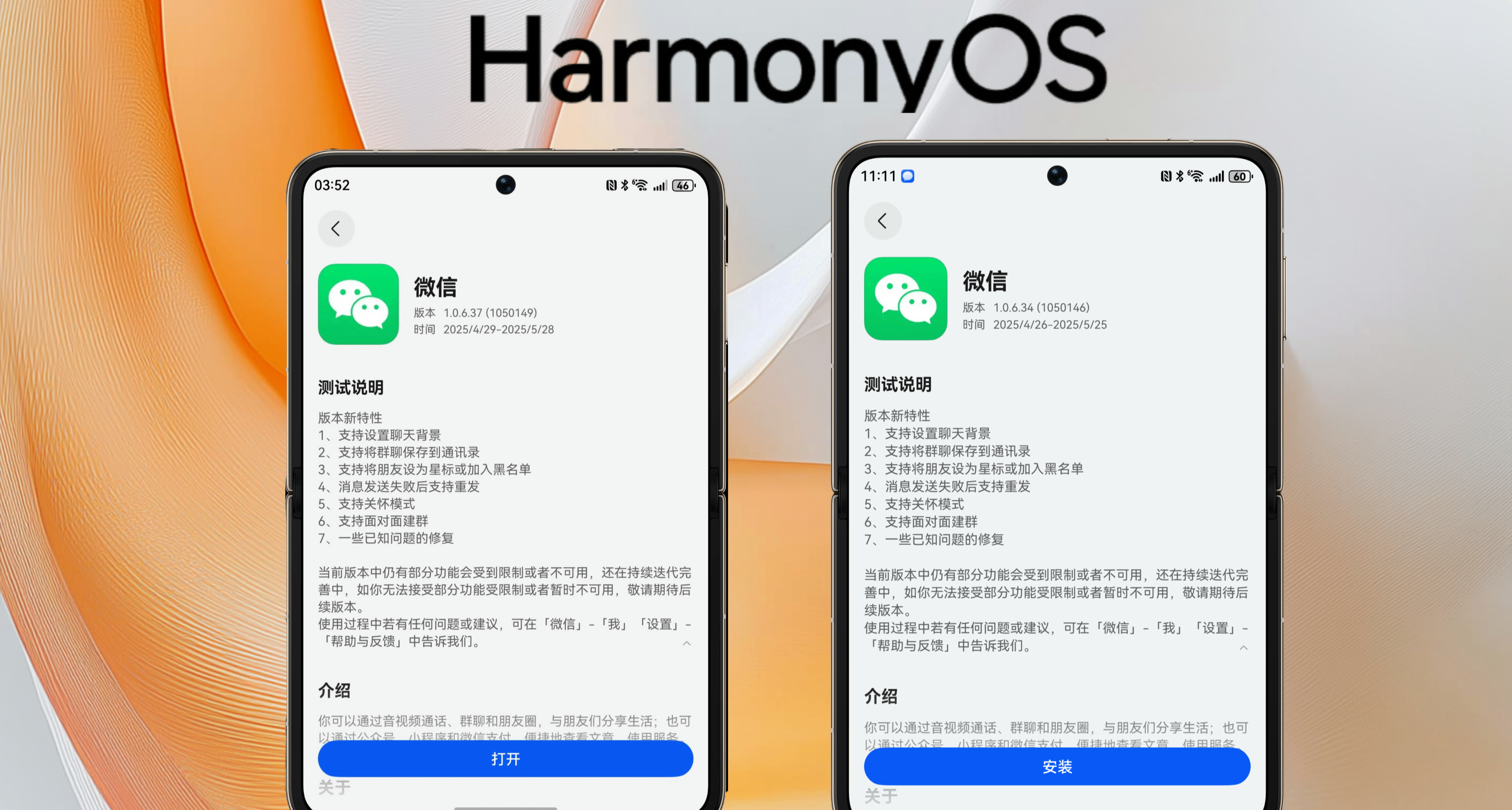 鴻蒙版微信4天4更新，新增6大功能，對比安卓和iOS版仍有差距