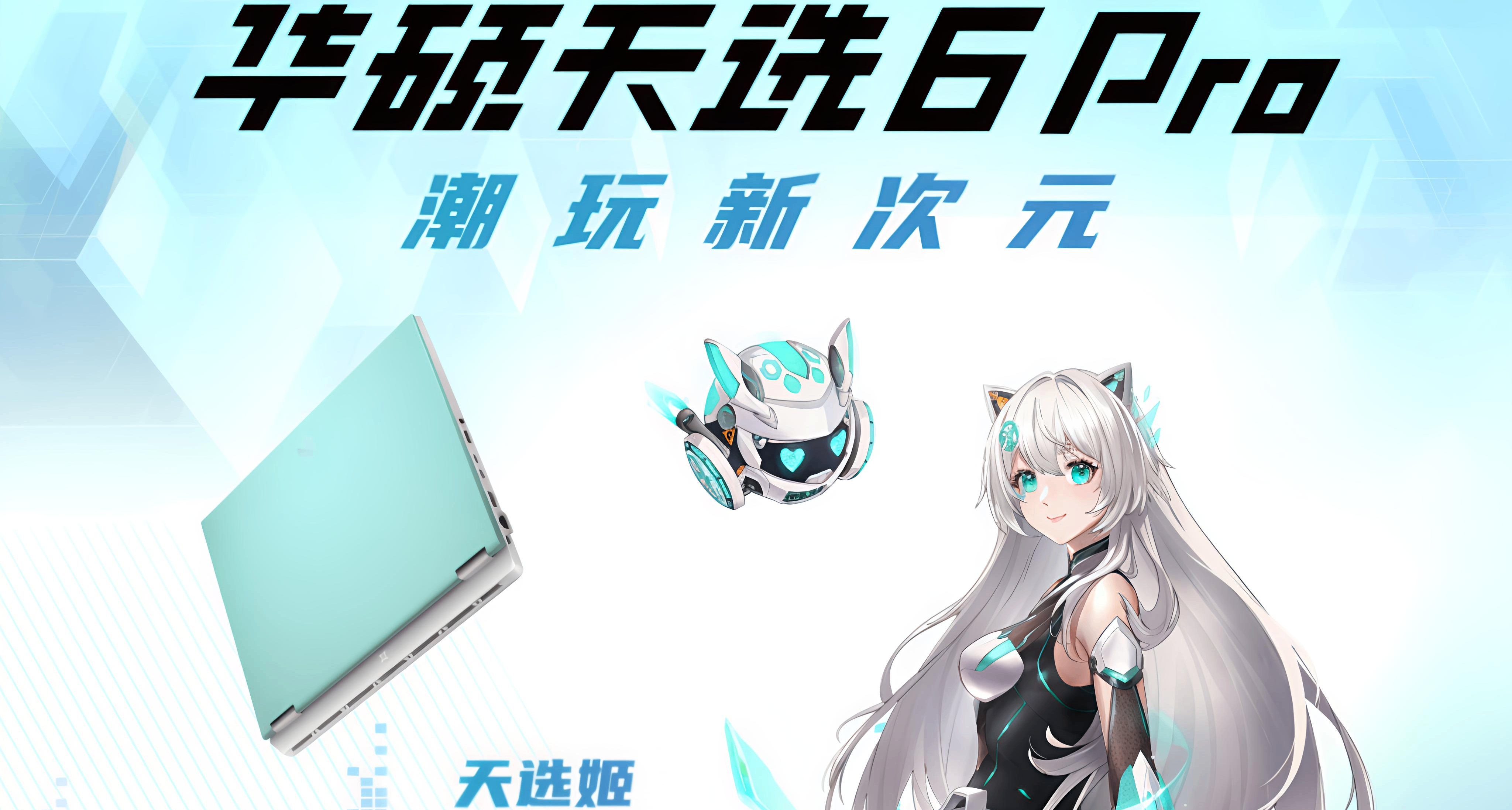 天選6Pro開售，到手價6999起！牙膏新秀——移動端5070顯卡入場