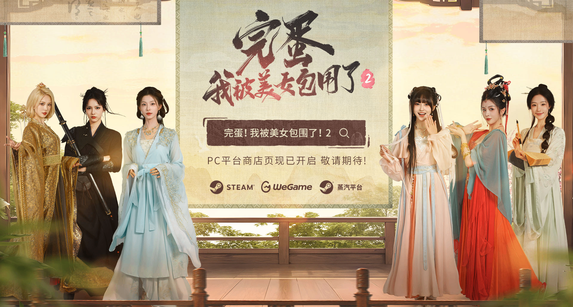 人氣女主集結迴歸《完蛋！我被美女包圍了！2》PV全網首曝！