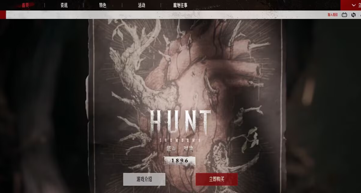 【獵殺：對決1896】中文專屬官網現已上線！