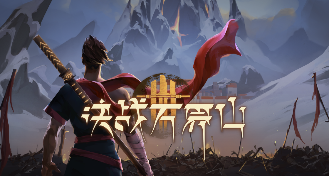 《決戰萬界山》CBT測試結束公告，期待下次相遇！