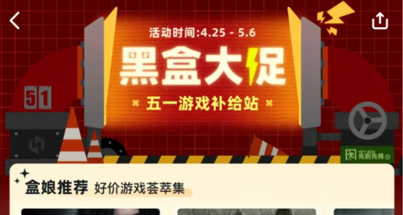 【迎接五一】32款￥30以下史低佳作！部分即將結束特惠！