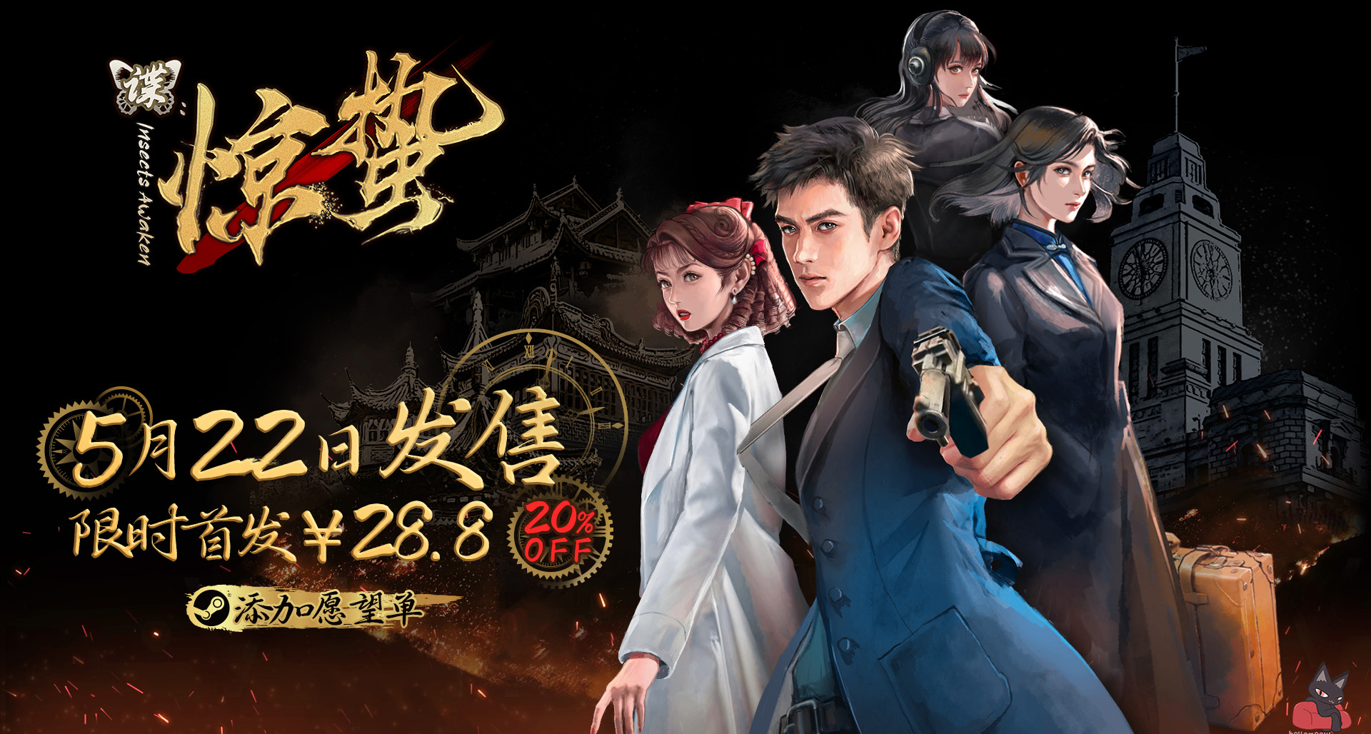 試玩版97%好評！諜戰解謎視覺小說《諜：驚蟄》5月22日發售