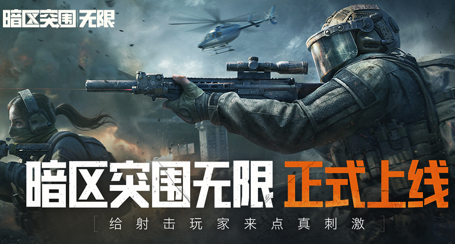 贏了輸了都上頭？今天公測的暗區端遊有多刺激？