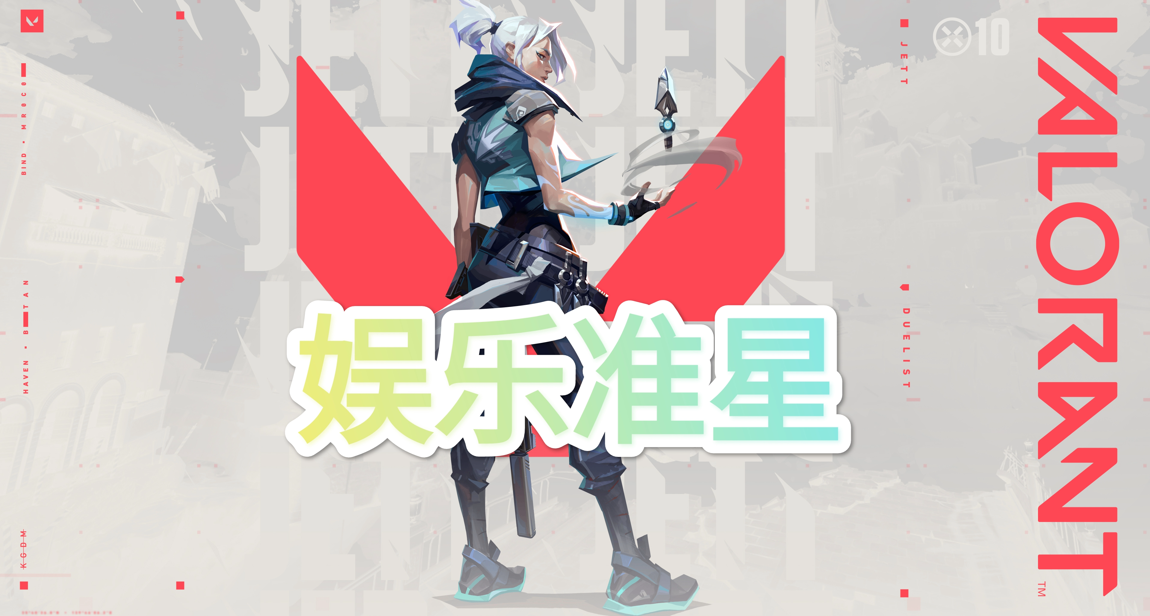 無畏契約娛樂整活準星分享 | 節目效果拉滿