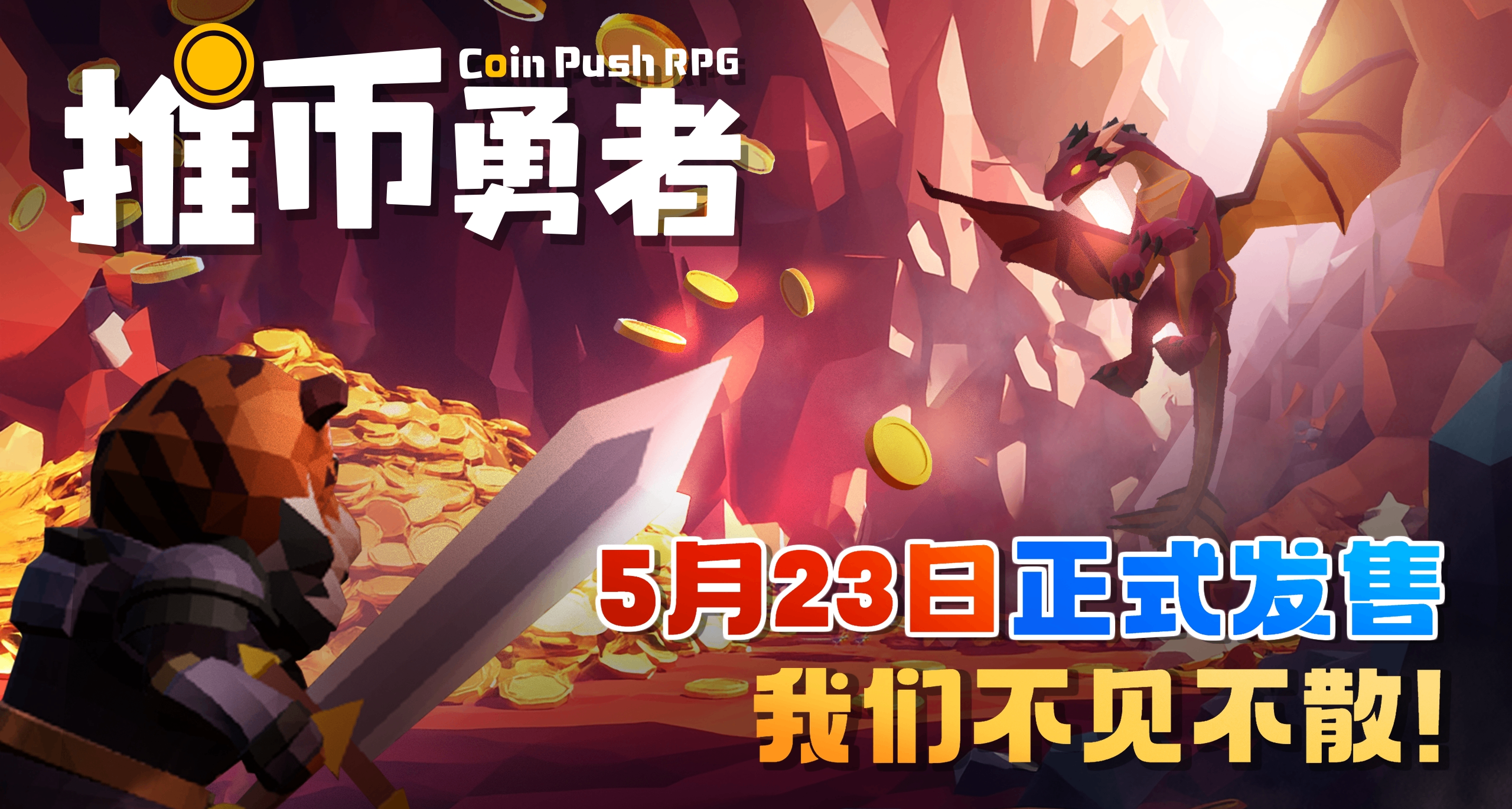 5.1快乐，币佬们！《推币勇者》加班完善中