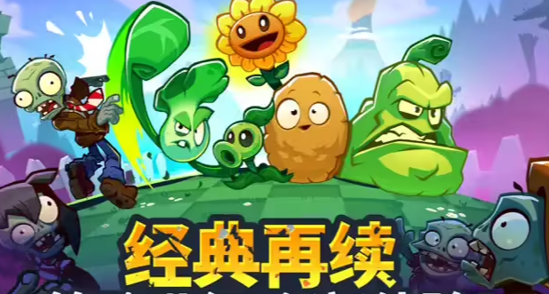 《植物大戰殭屍 3》中國版即將推出，預計7月18日上線