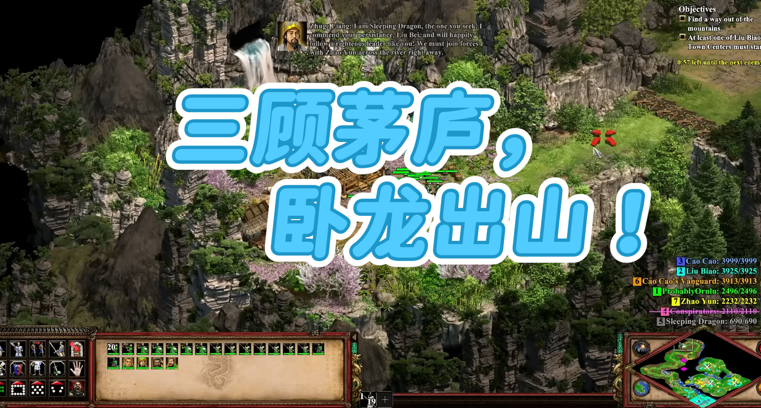 三顧茅廬！臥龍出山！《帝國時代2》新DLC：劉備戰役第三關