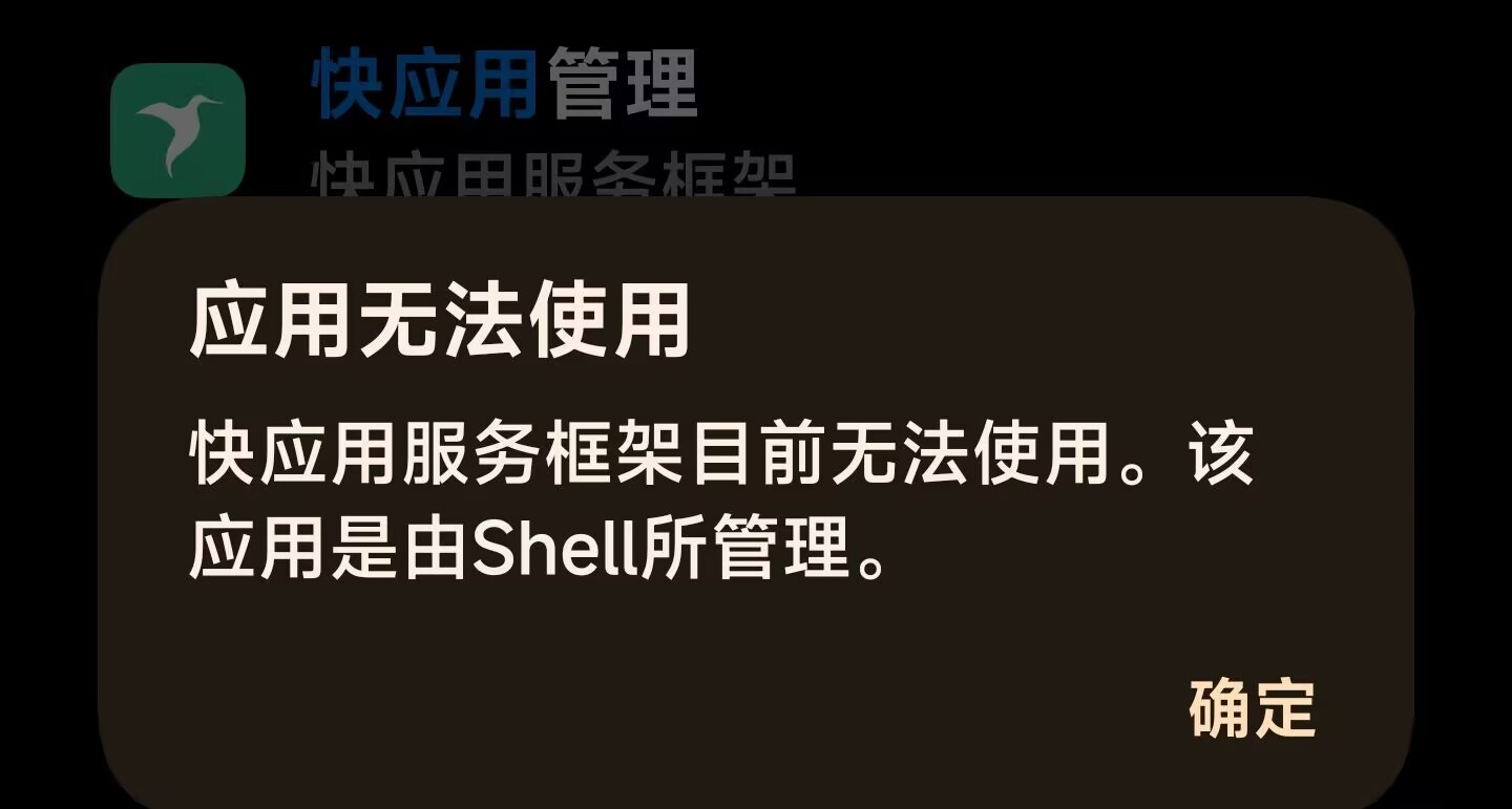 Adb命令冻结安卓手机“快应用”等流氓软件