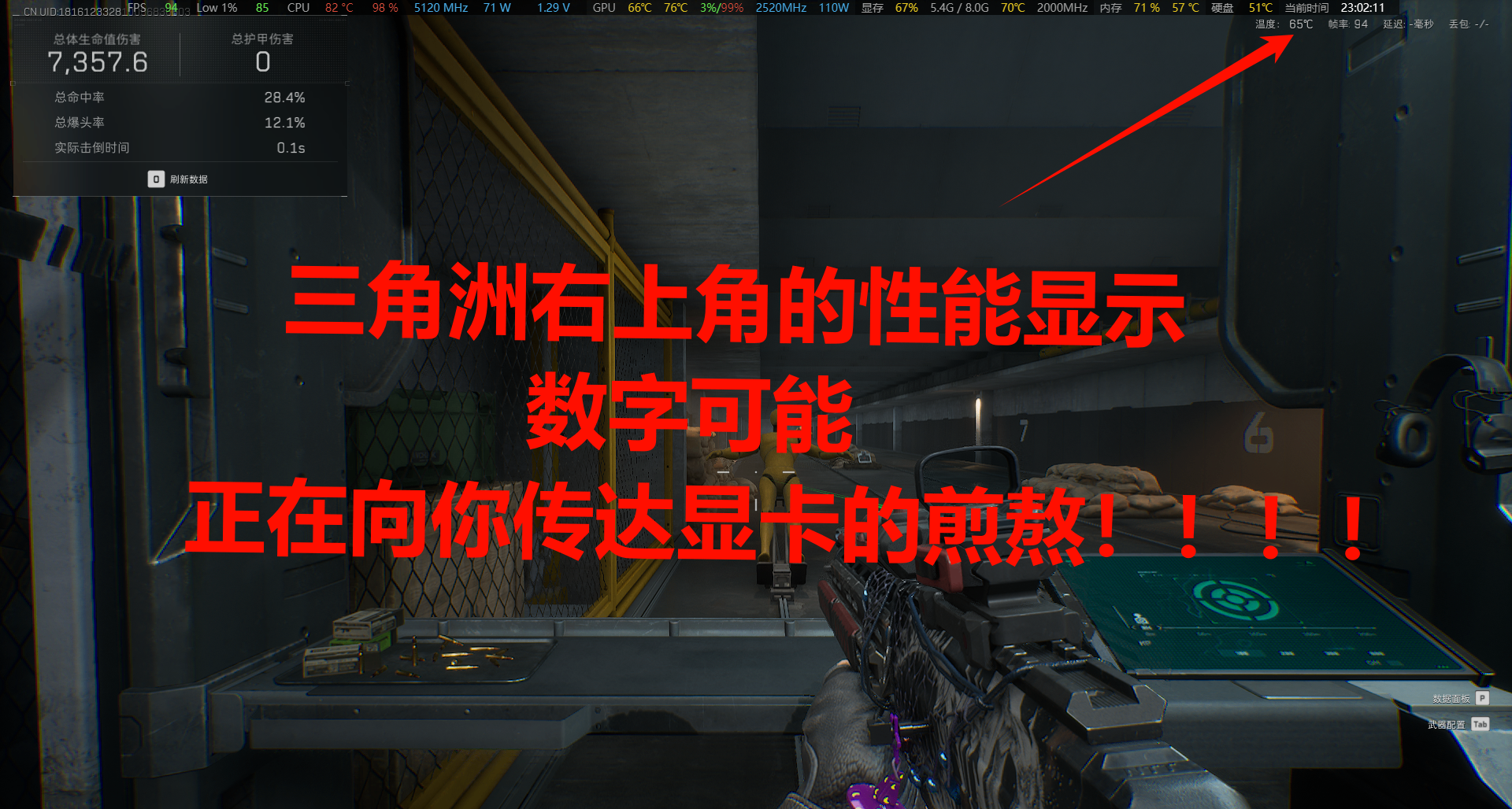 三角洲右上角的性能检测可能正在向你传达显卡的煎熬哦！