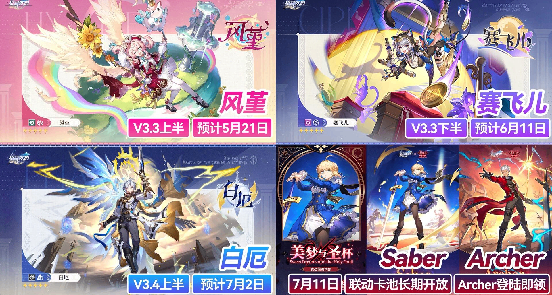 崩坏：星穹铁道3.3前瞻即将在5月9日开启，近期官方情报总结