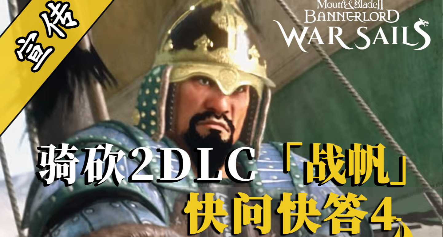 骑砍2DLC：18艘历史战船即将实装！