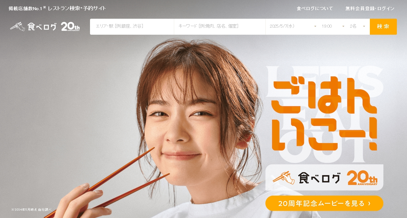 有意思的实用网站推荐！还有日本版的大众点评，旅游必备！