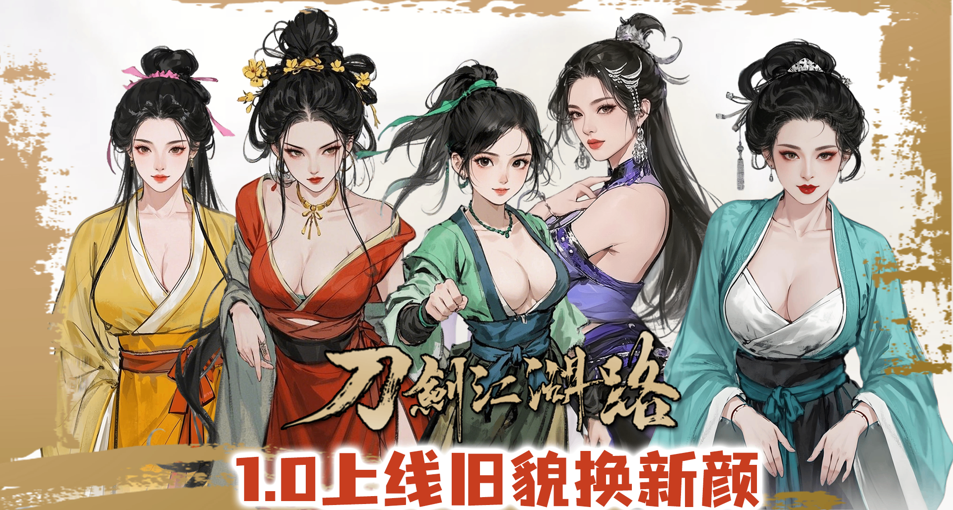 刀剑江湖路：让后宫更快乐的秘诀，是带上场群殴？