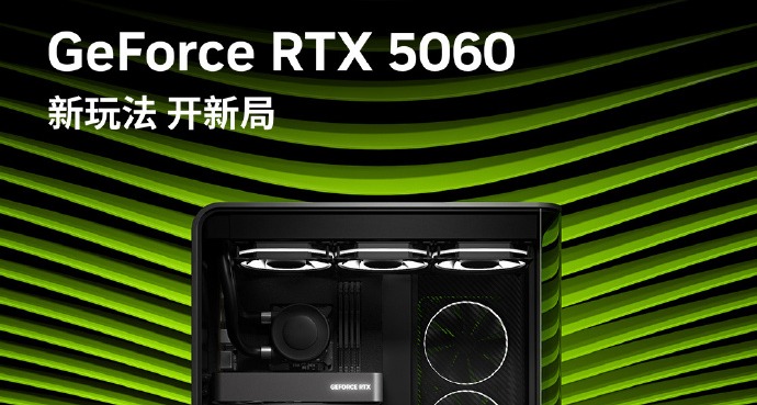 英偉達RTX5060顯卡和筆記本電腦將於北京時間本月20日00:00開售