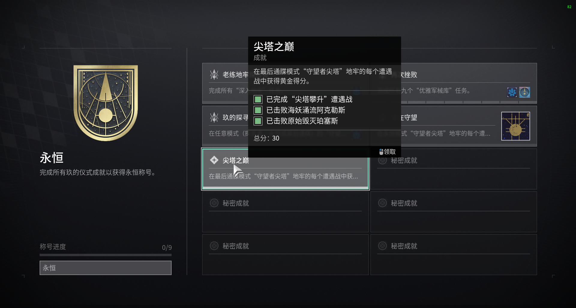 拼好牢守望者尖塔，最高难度，注意点，尾王极低生存压力打法