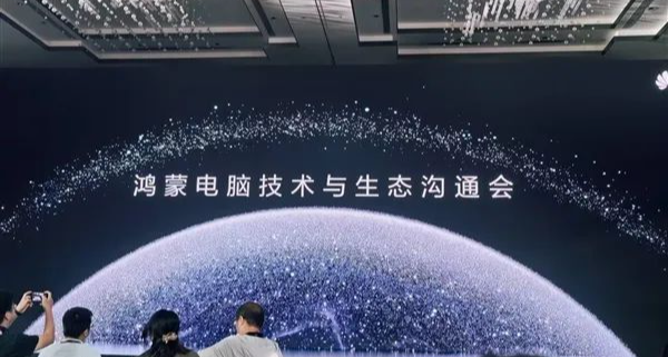 华为鸿蒙电脑发布！系统界面首次亮相 比Windows更快、更漂亮
