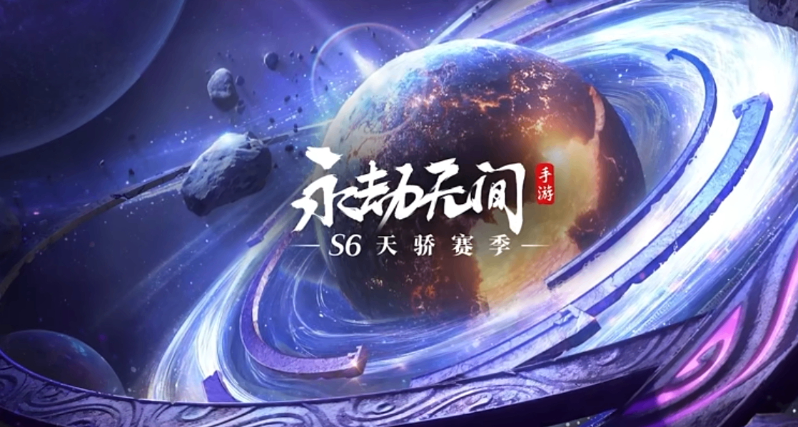 手遊S6賽季前瞻速覽 | 奪金玩法黑夜模式，局外系統新增交易行！
