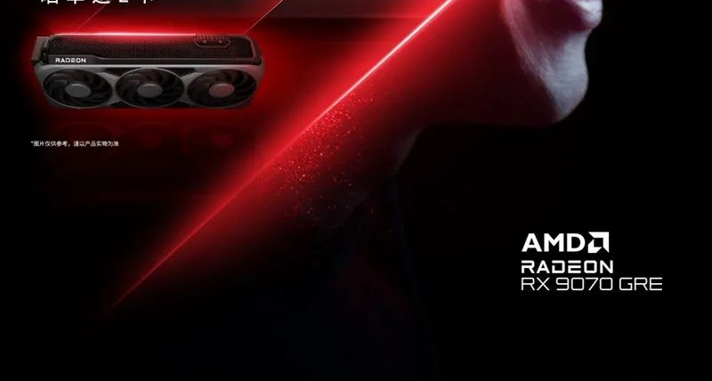 AMD  9070 GRE評測： 超頻接近RTX 5070