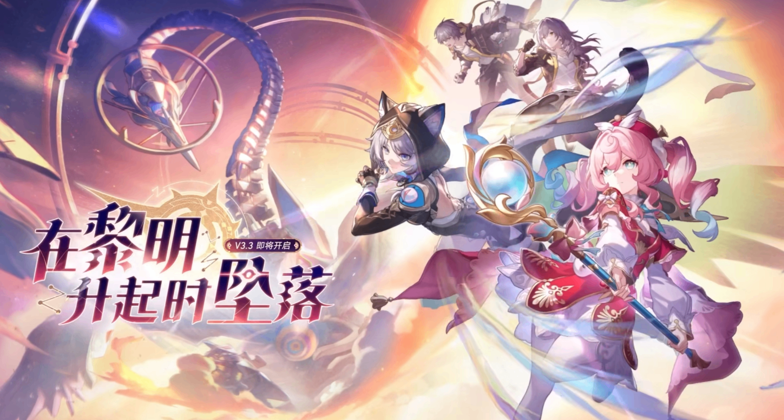 星穹铁道3.3前瞻
