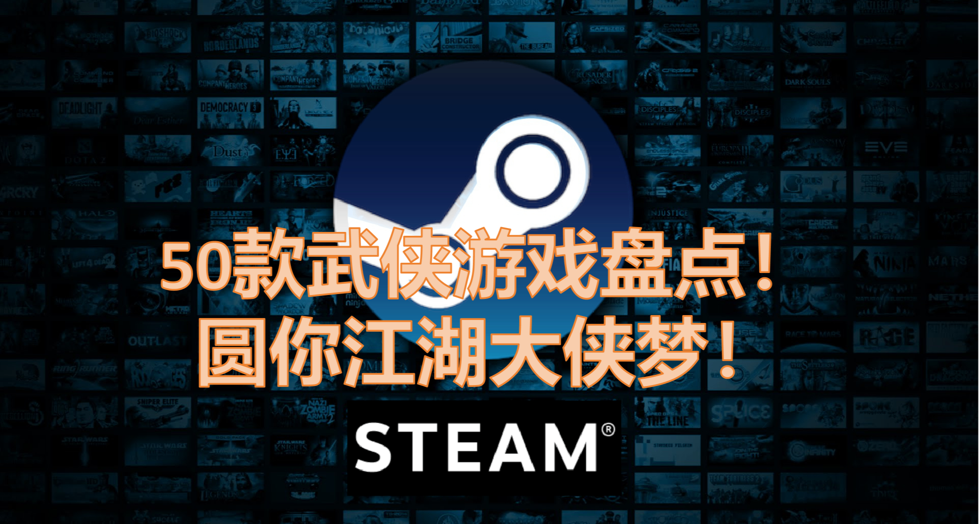 【5.9】盤點50餘款武俠遊戲合集，圓你的江湖大蝦夢！