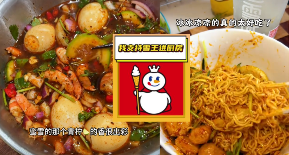 好端端的蜜雪冰城怎么给我干到料理界了？