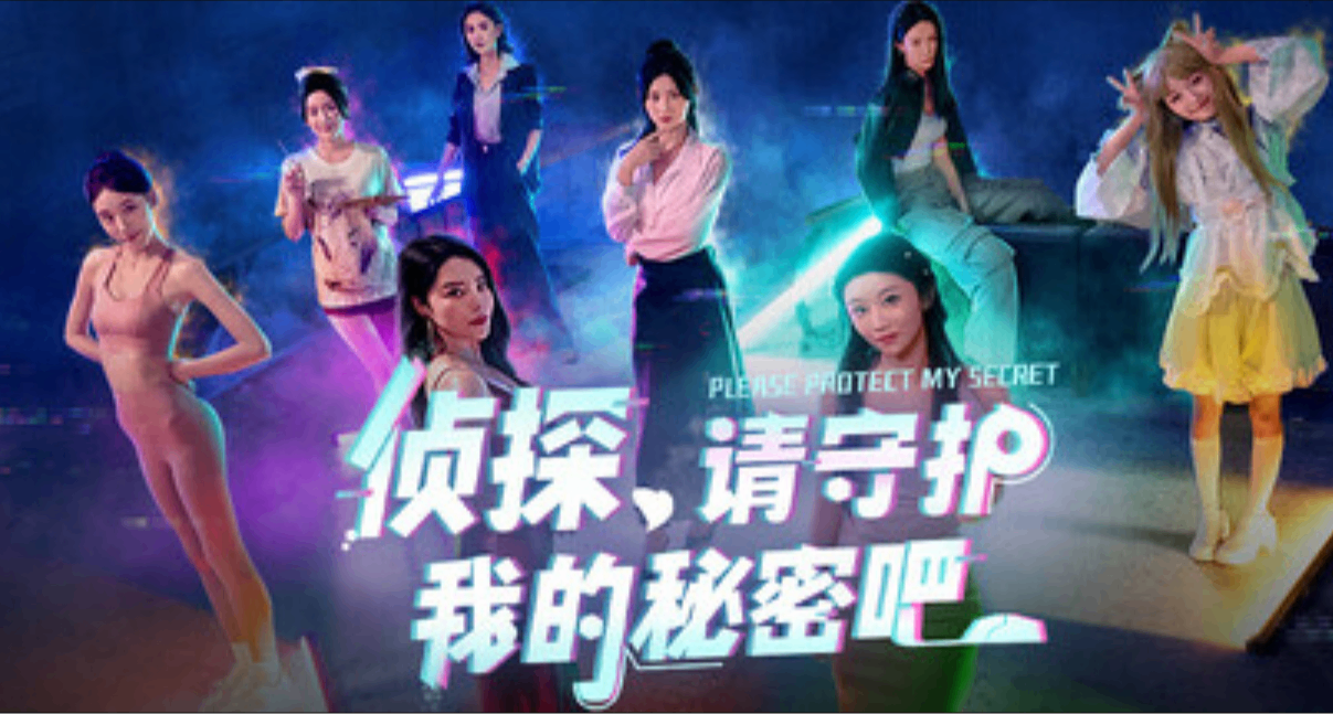 懸疑戀愛互動影遊《偵探，請守護我的祕密吧！》即將推出！
