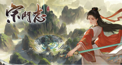 修仙4X回合策略《宗門志》正式上線！聯動《山門與幻境》推出DLC