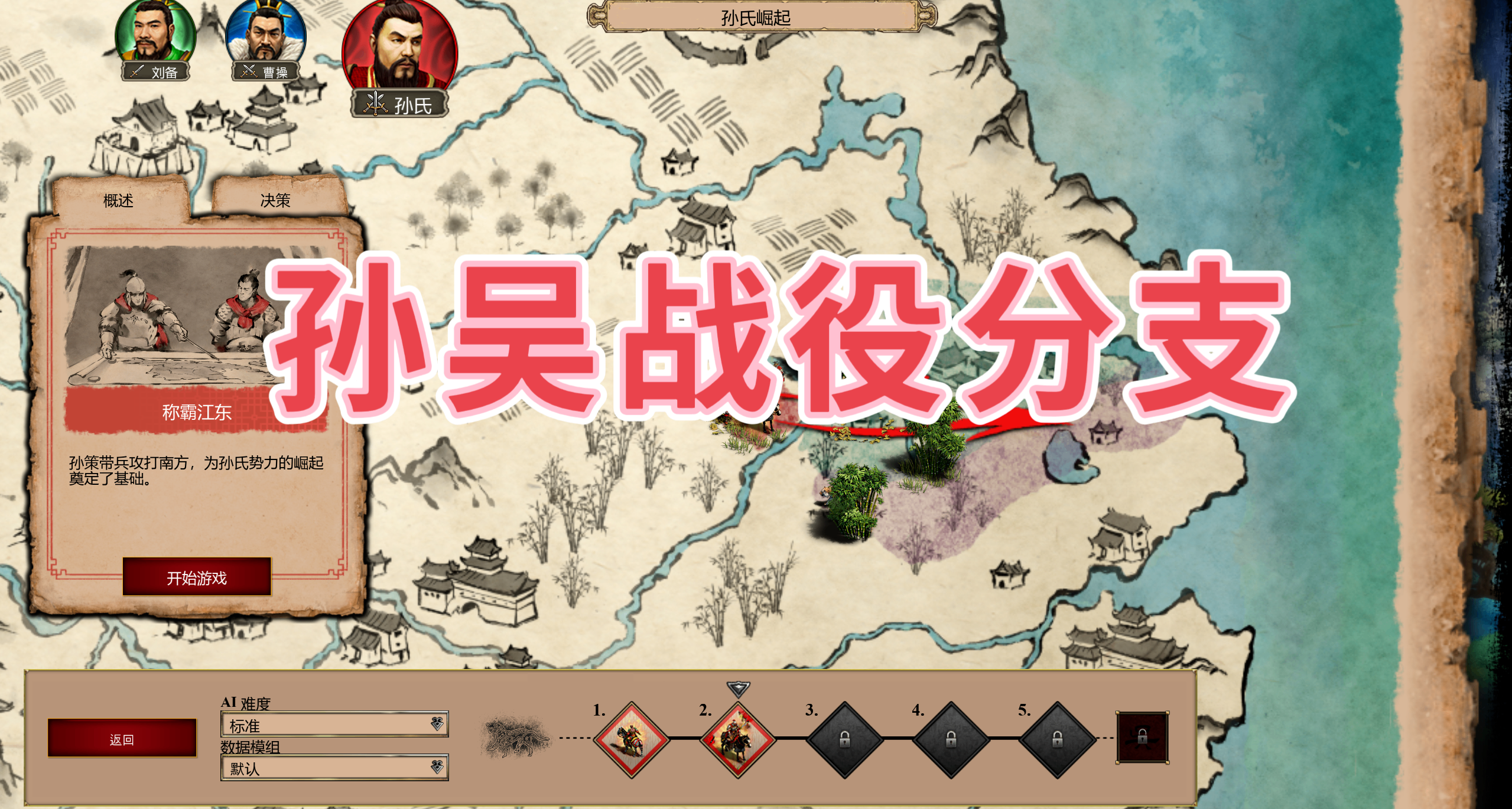 江東霸主！孫吳戰役全分支&影響一覽！《帝國時代2》三國DLC攻略