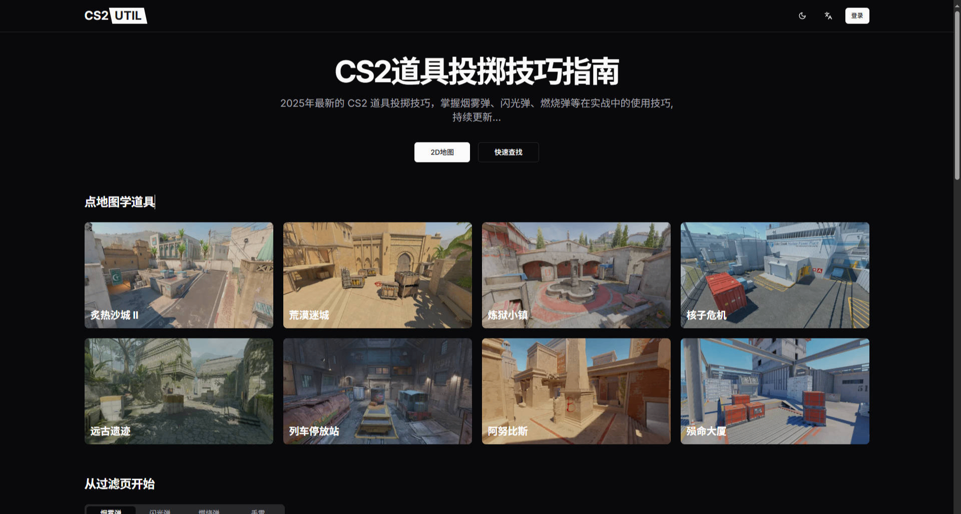 還在白給不會道具，不會報點？CS2 大神私藏網站速領！