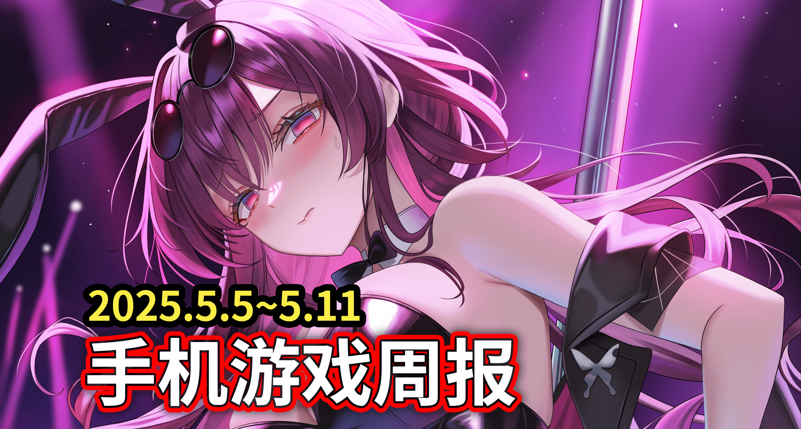 手游吃瓜周报：棕色尘埃2被迫升级18+？米哈游大动作不断