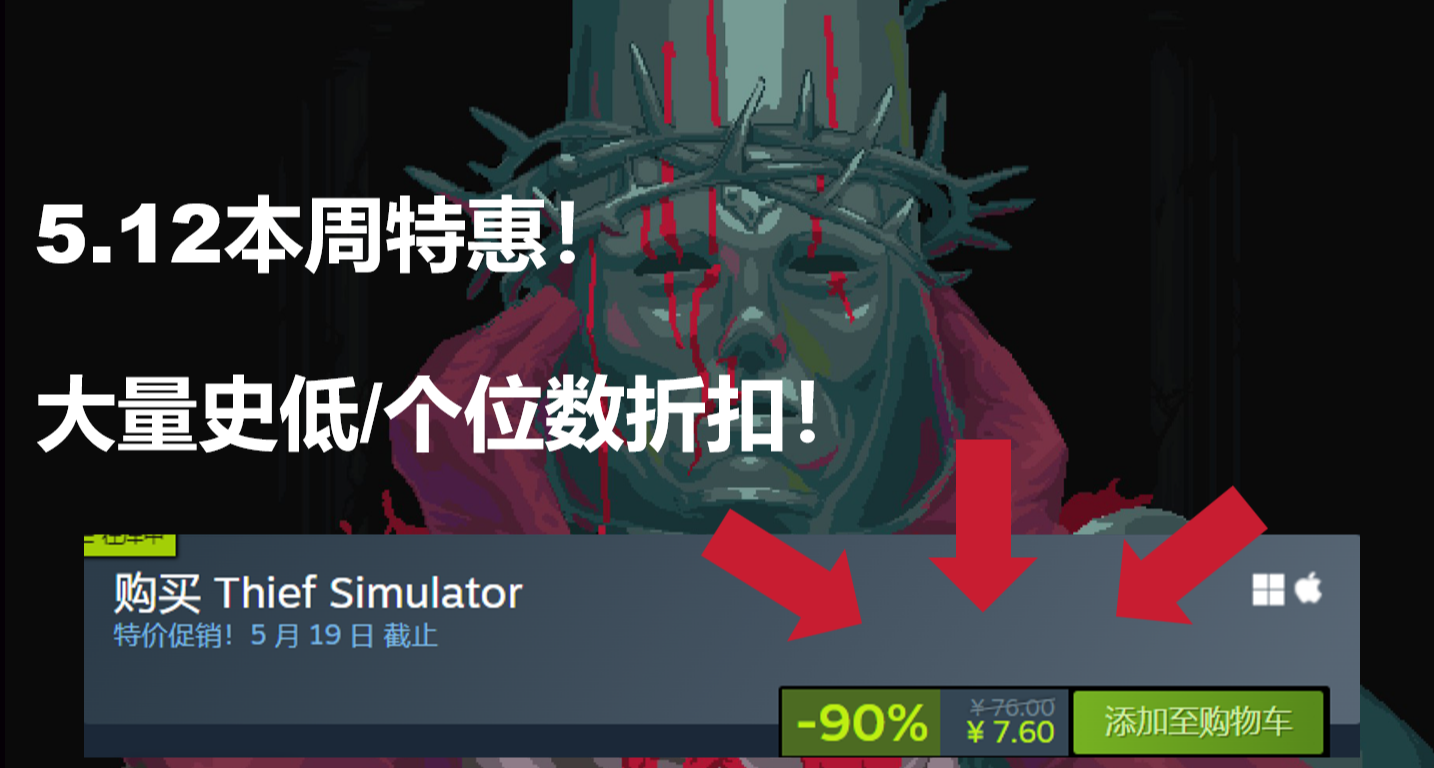 【5.12每週特惠】60款！精選史低/個位數折扣遊戲推薦合集！