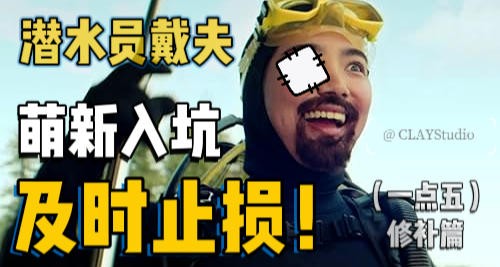 99%的萌新都會踩的雷，你中了幾個？|戴夫新手止損攻略（一點五）