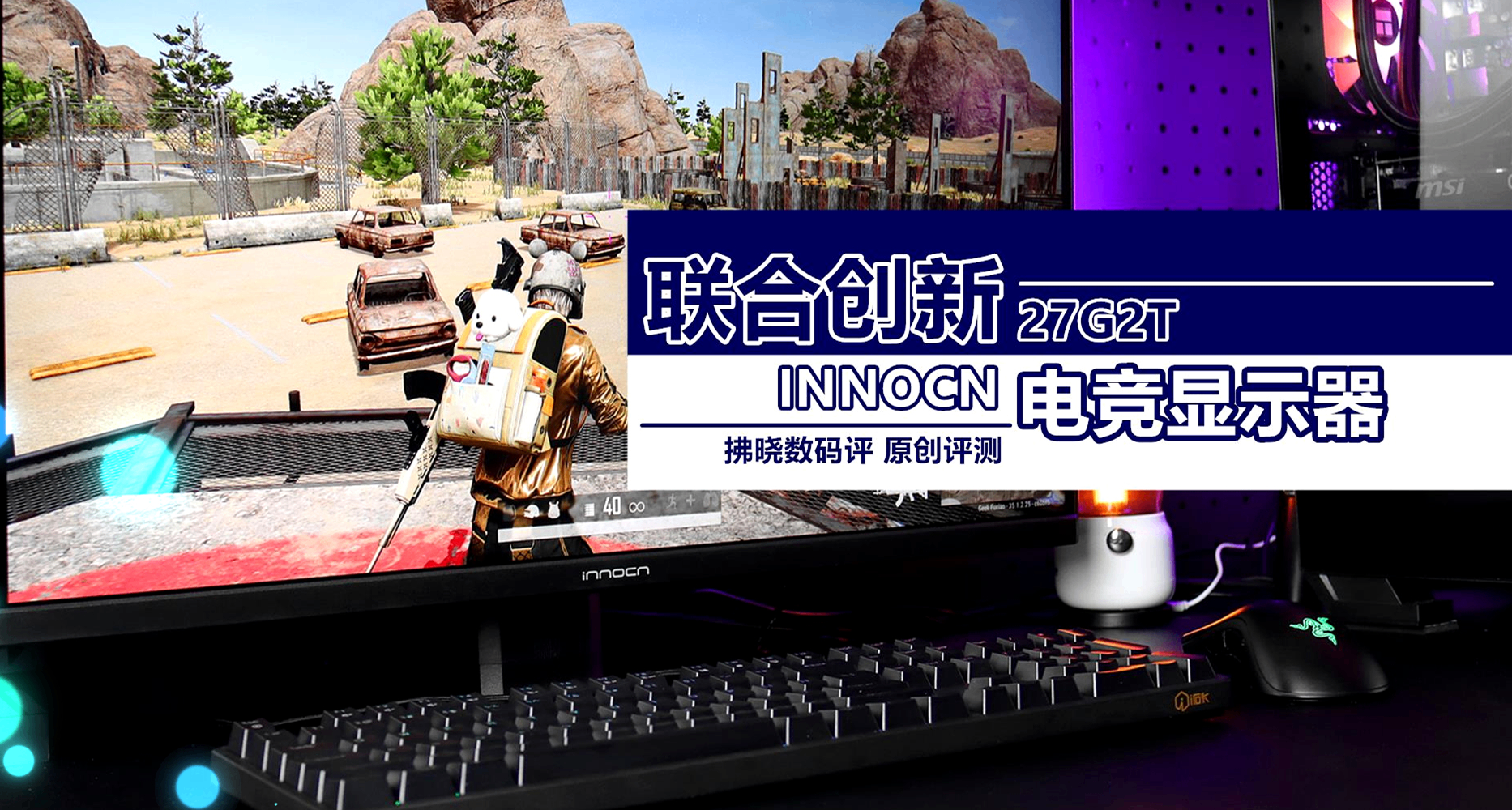 自帶“物理外掛”的2K+320Hz顯示器你用過？聯合創新27G2T評測