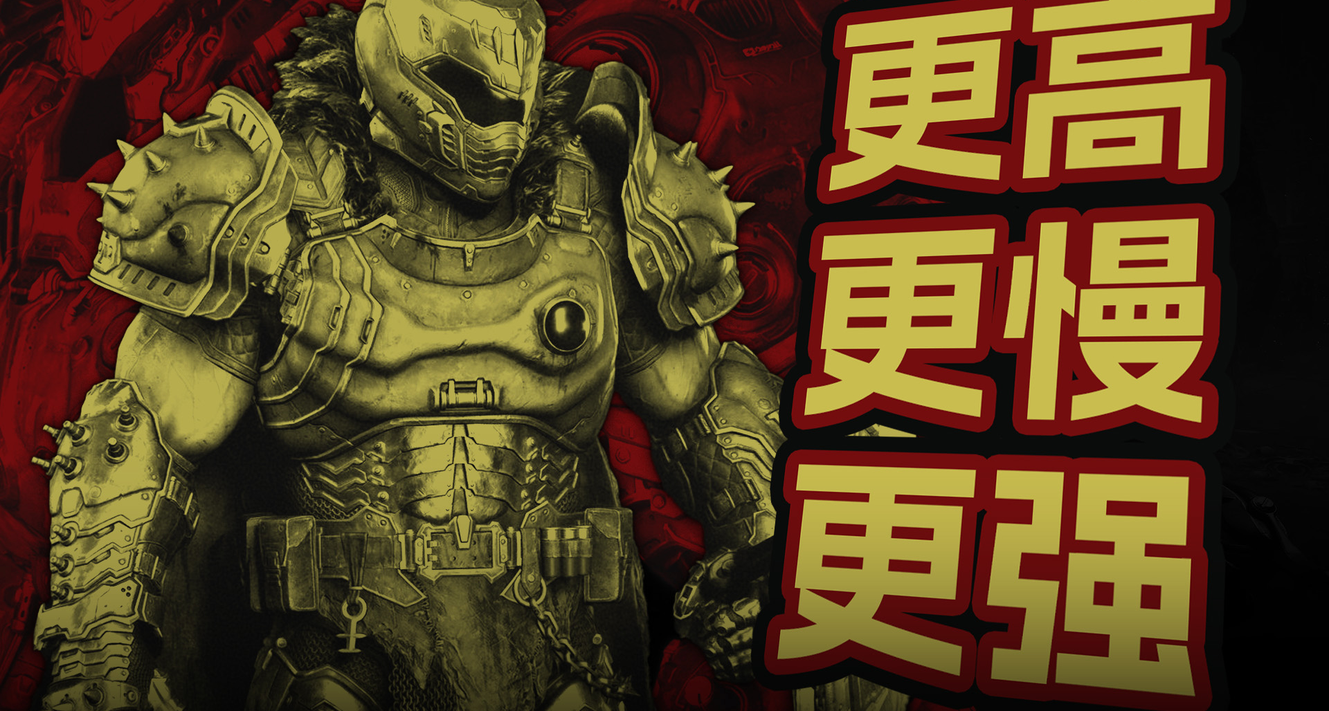堅若磐石 《毀滅戰士：黑暗時代》評測