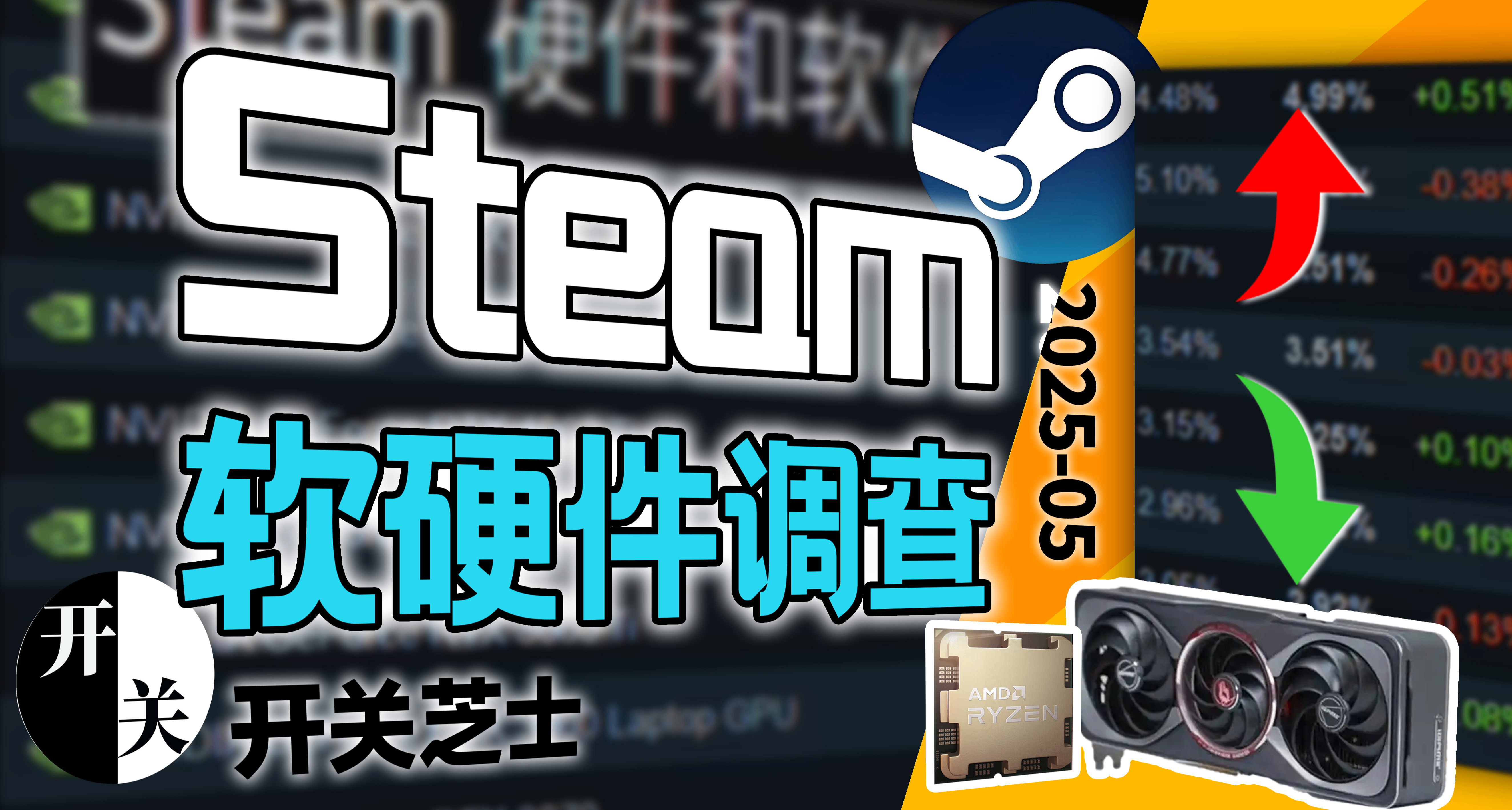 【天梯】Steam四月軟硬件調查分析：4060已是主流