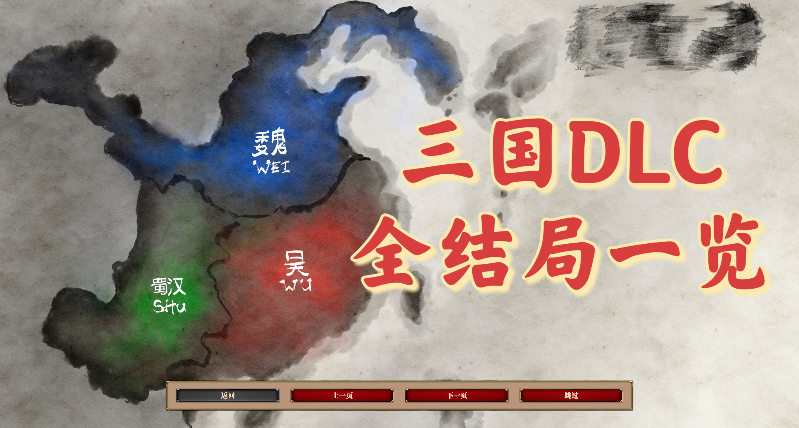 三足鼎立还是天下归一？《帝国时代2》三国DLC全结局一览