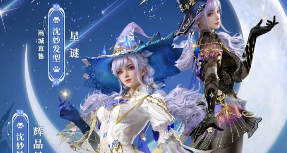永劫手游化身魔法美少女，沈妙神品时装即将上线S6确幸转盘