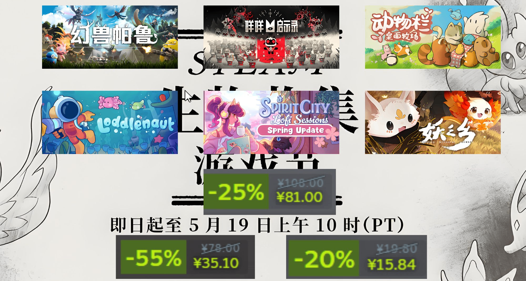 Steam 生物收集游戏节已开启！《咩咩启示录》《帕鲁》史低特卖！