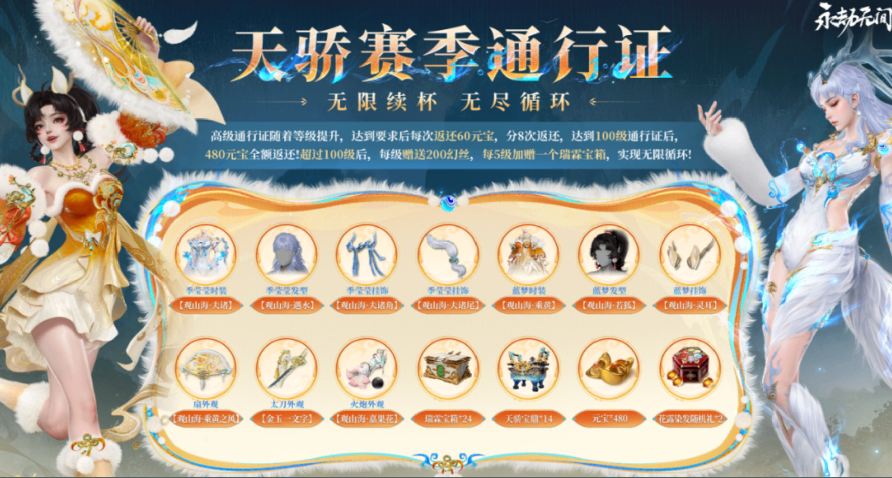 【永劫無間手遊】天驕賽季通行證是季瑩瑩和藍夢，御姐甜妹組合
