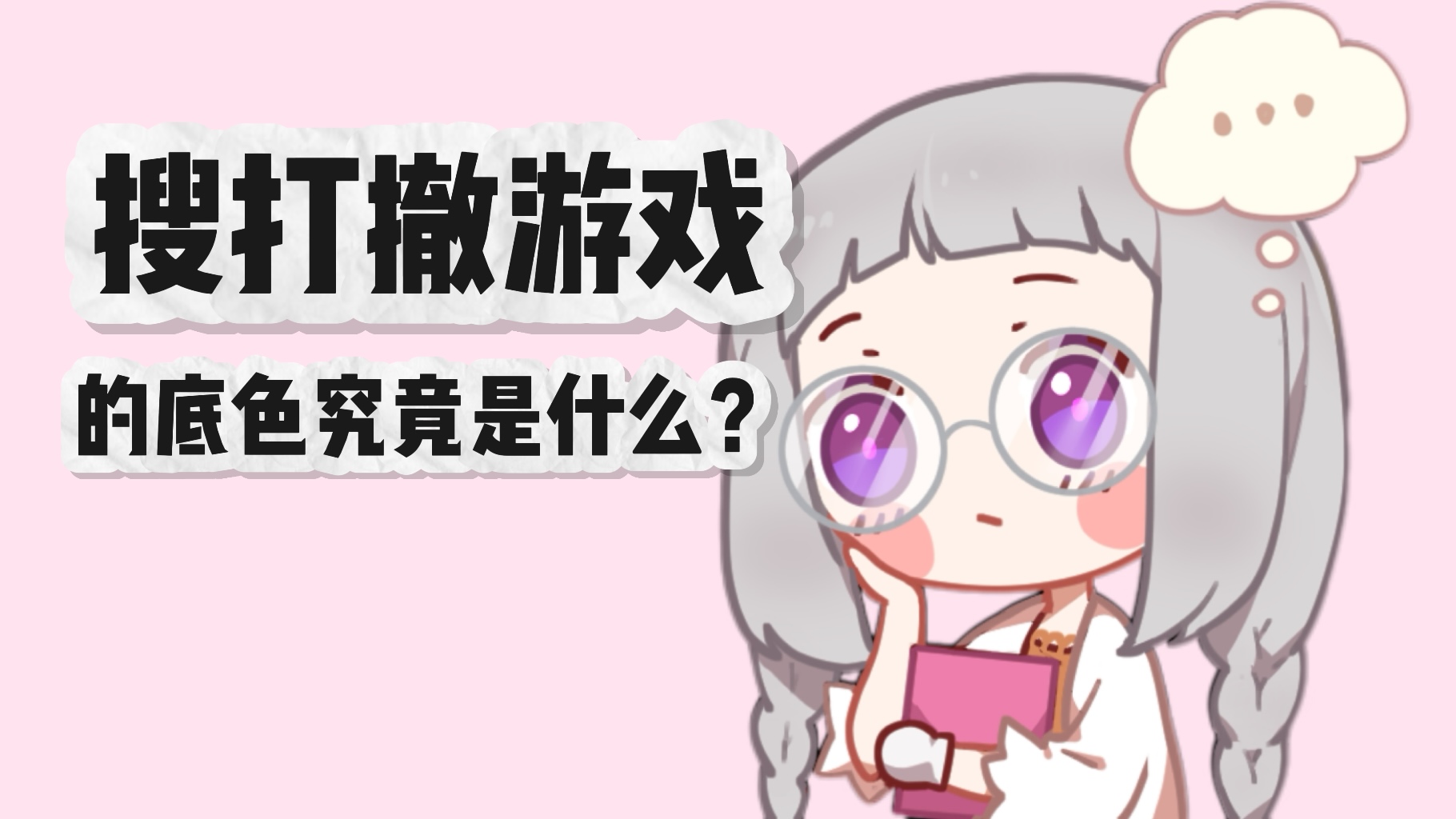 從《逃離塔科夫》到《湍流》，搜打撤遊戲的底色究竟是？
