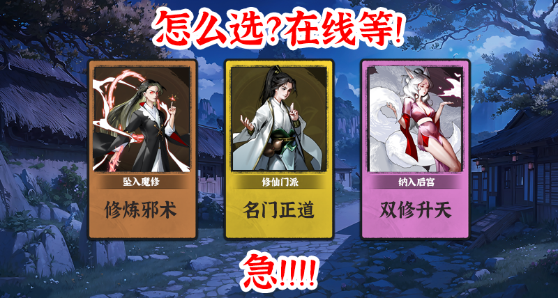 你的每個選擇是怎麼影響你的修仙人生？《輪迴修仙傳》5.16首測！