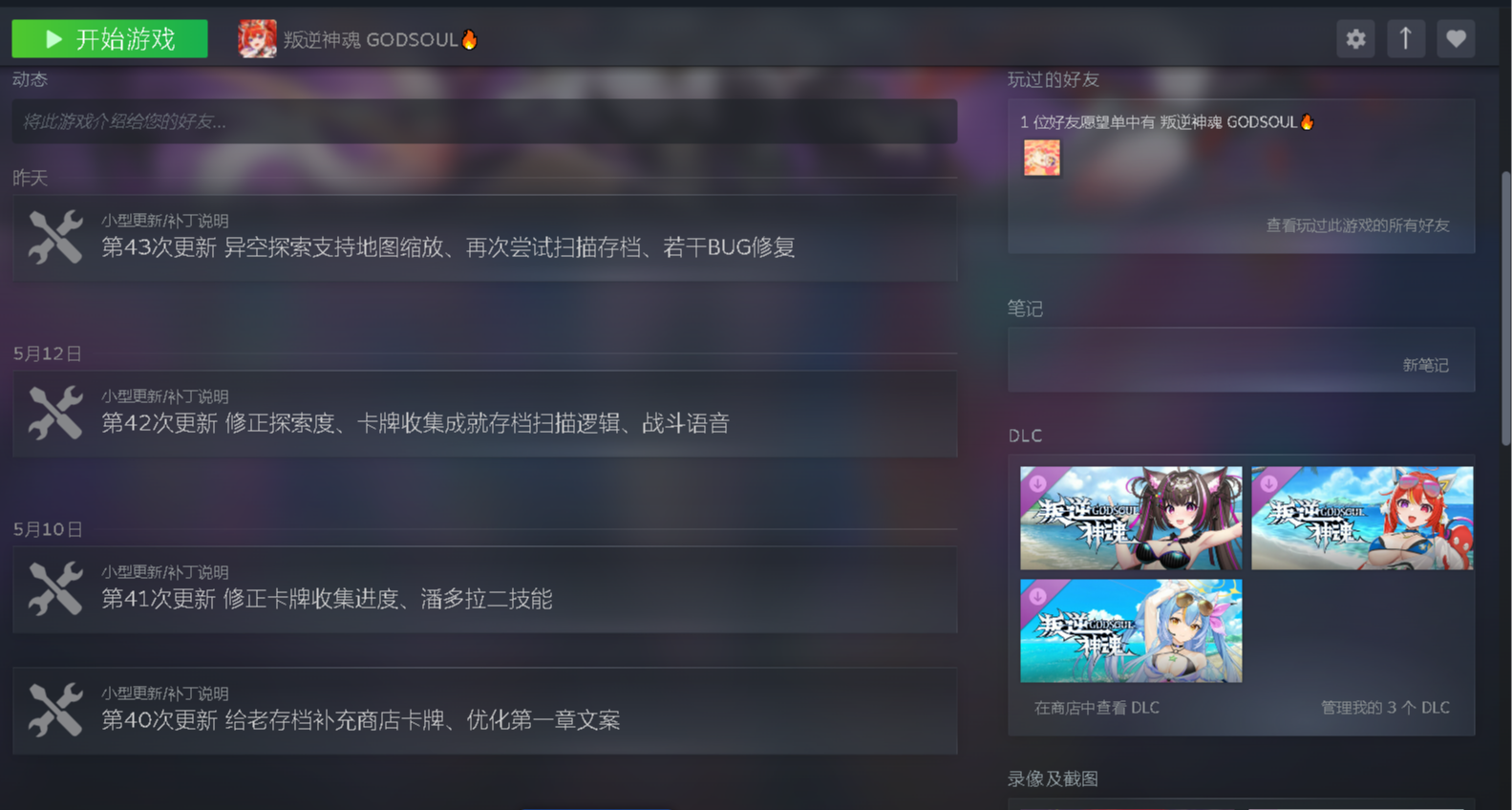 兩禮拜不到更新四十多次？這遊戲無敵了